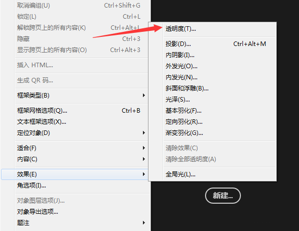 InDesign全局光在哪里设置? ID透明度添加全局光的技巧