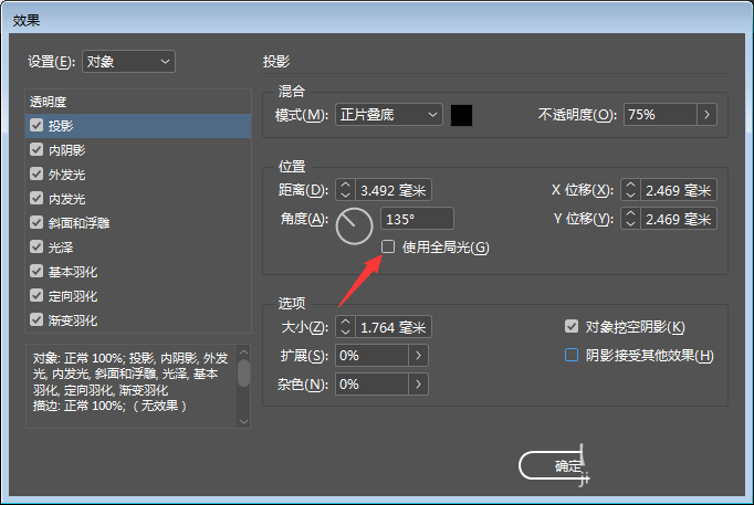 InDesign全局光在哪里设置? ID透明度添加全局光的技巧