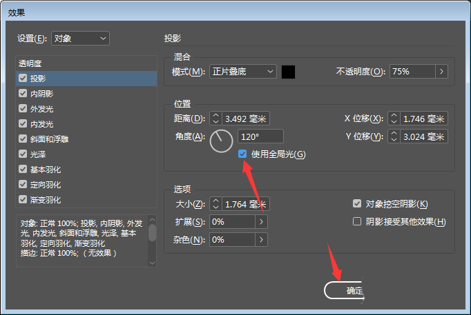 InDesign全局光在哪里设置? ID透明度添加全局光的技巧