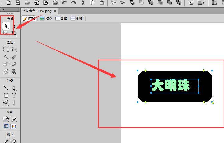 Fireworks中如何创建蒙版以及使用? FW蒙版功能的使用技巧