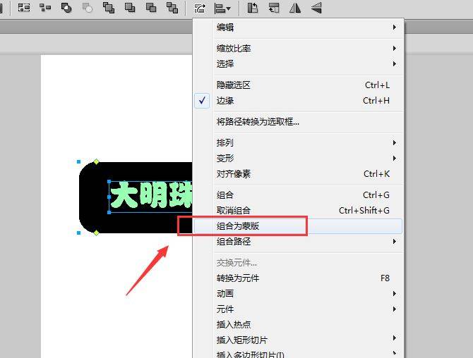 Fireworks中如何创建蒙版以及使用? FW蒙版功能的使用技巧
