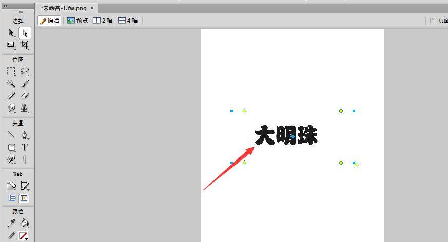 Fireworks中如何创建蒙版以及使用? FW蒙版功能的使用技巧