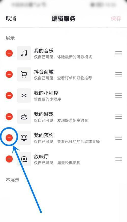 抖音主页我的预约怎么取消显示? 抖音主页关闭我的预约技巧