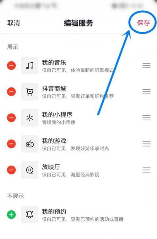 抖音主页我的预约怎么取消显示? 抖音主页关闭我的预约技巧