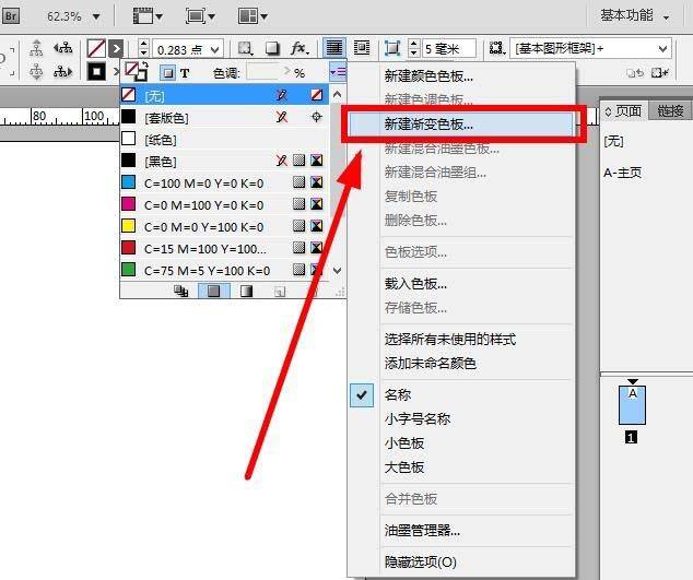 INdesign CS6怎么制作渐变色? ID渐变图形的制作方法