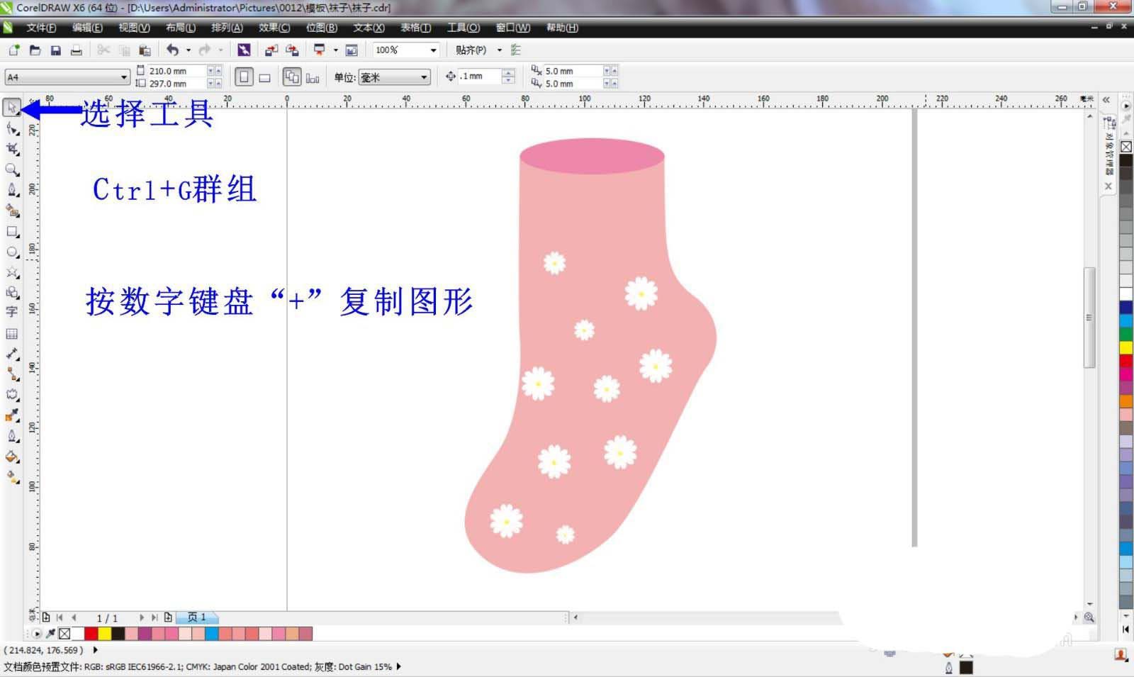 cdr怎么画粉色的少女风袜子? cdr粉色小雏菊袜子图纸设计技巧