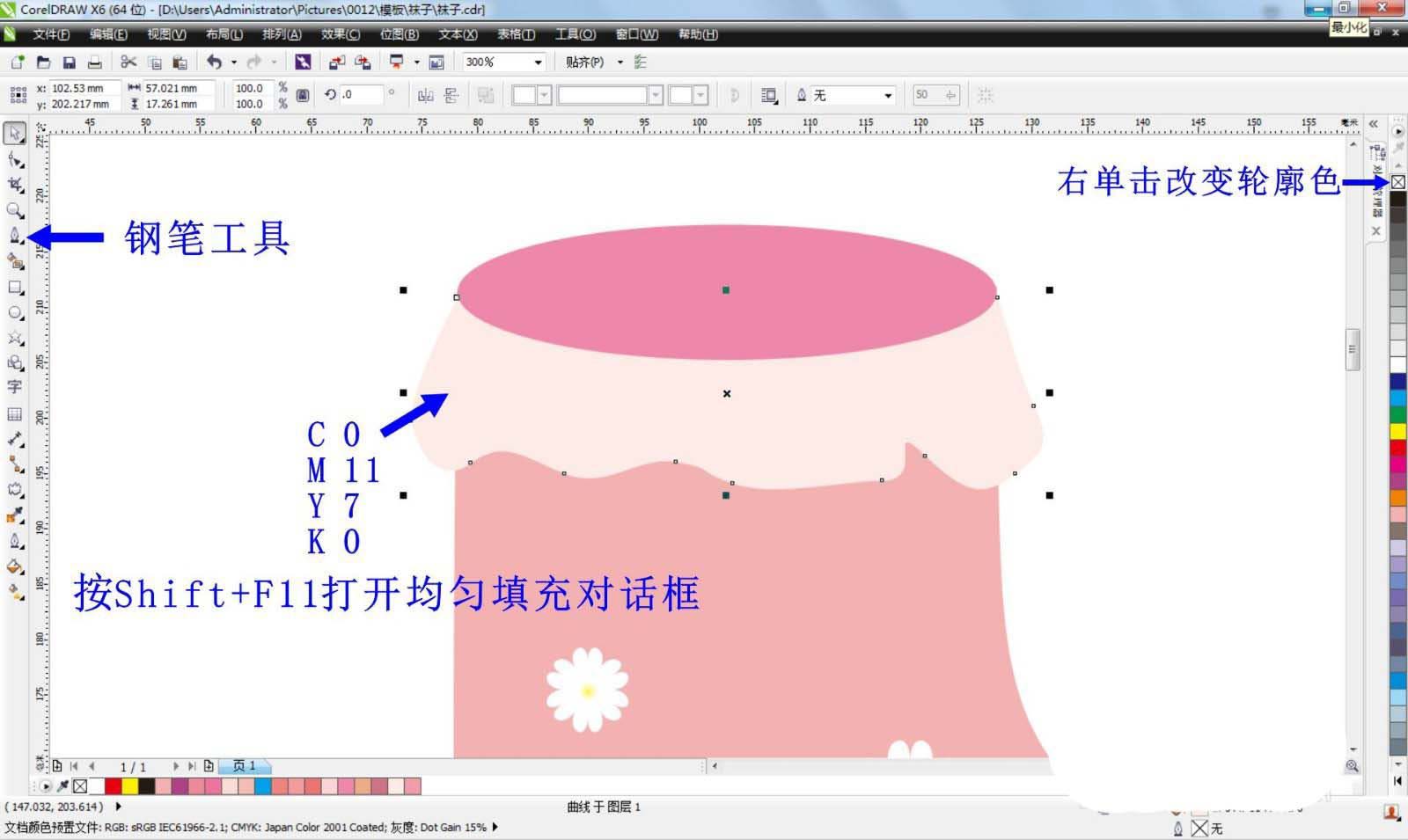 cdr怎么画粉色的少女风袜子? cdr粉色小雏菊袜子图纸设计技巧