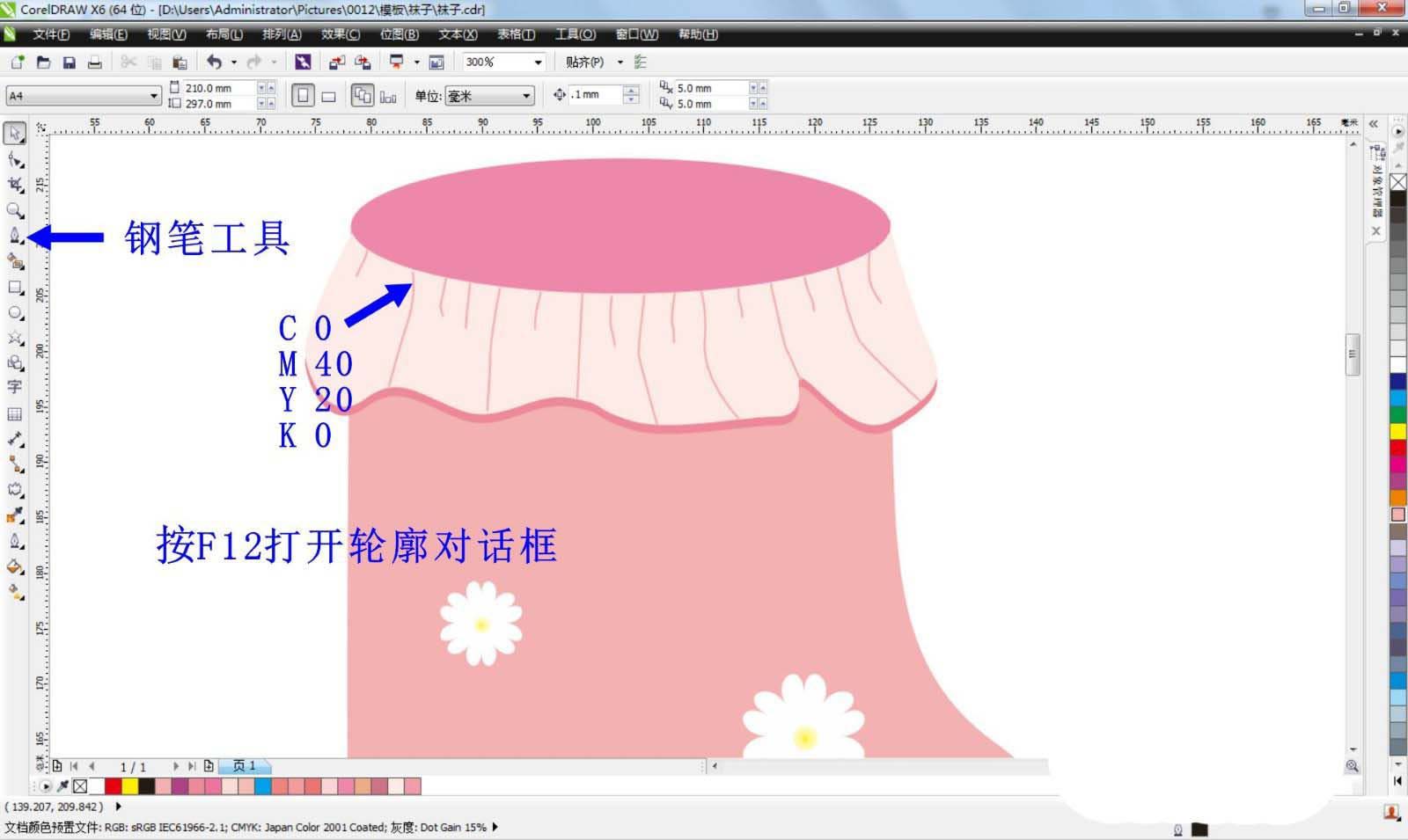 cdr怎么画粉色的少女风袜子? cdr粉色小雏菊袜子图纸设计技巧