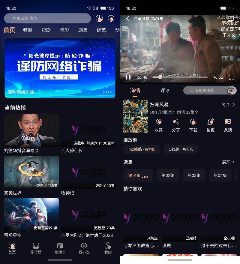 安卓阳光彼岸影视3.0.5版-阳光彼岸影视app下载安装最新版