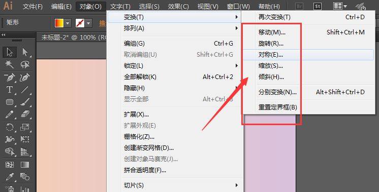 ai图形怎么水平垂直翻转? Illustrator设置自由变换的技巧
