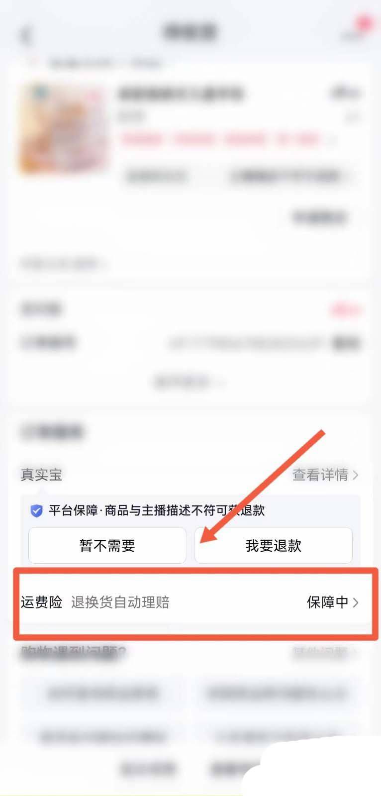 抖音怎么自行购买运费险? 抖音运费险月卡开通技巧