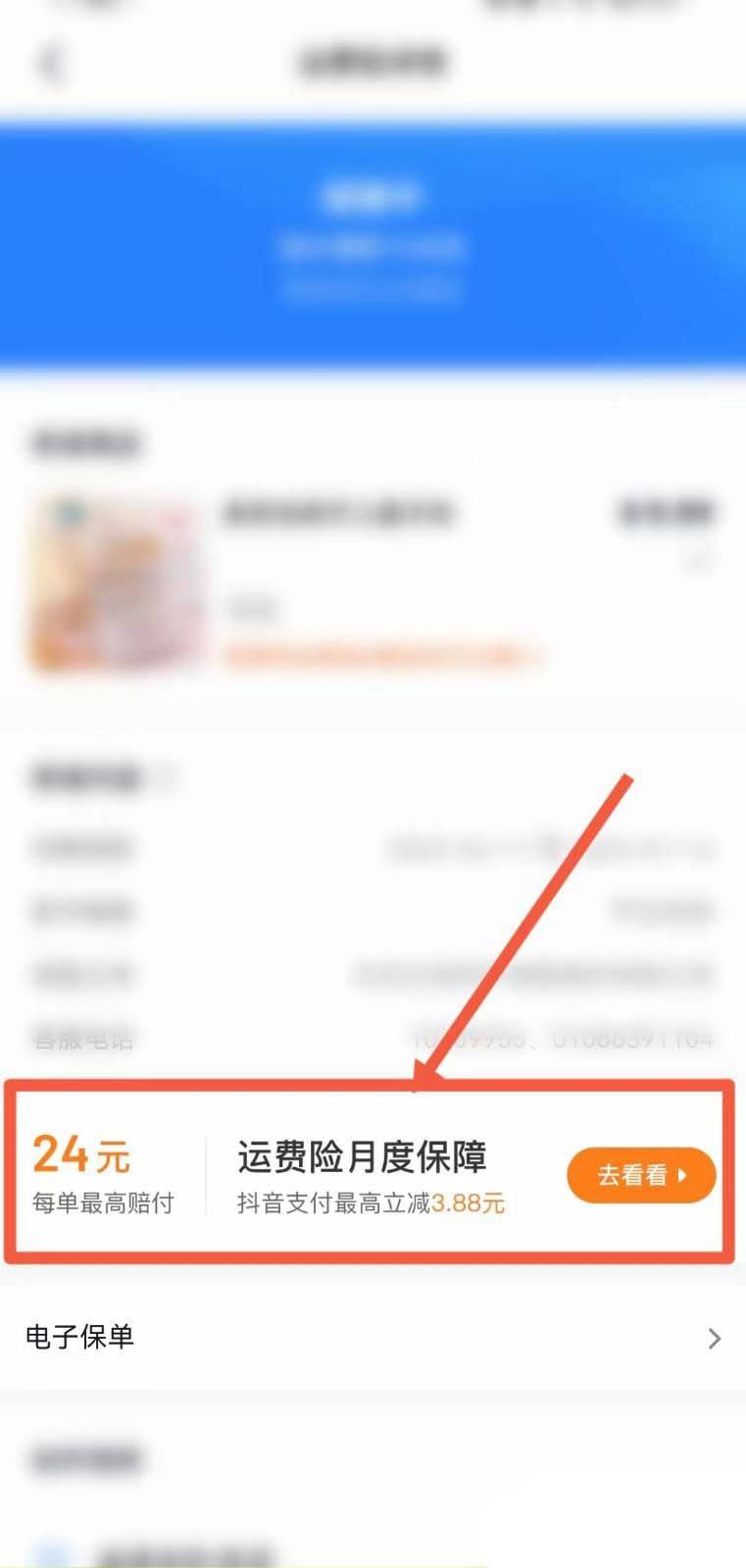 抖音怎么自行购买运费险? 抖音运费险月卡开通技巧