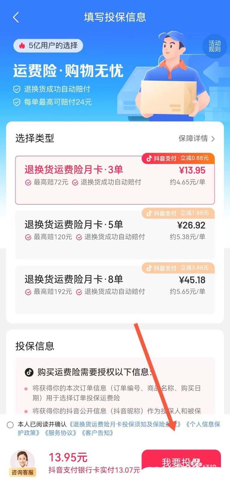 抖音怎么自行购买运费险? 抖音运费险月卡开通技巧