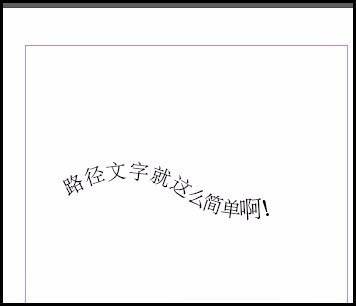 indesign怎么制作文字跟随路径排列?