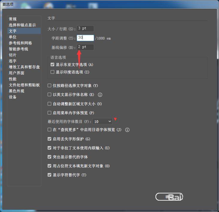 ai基线偏移在哪? Illustrator2020设置基线偏移为3pt的技巧