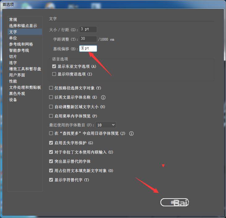 ai基线偏移在哪? Illustrator2020设置基线偏移为3pt的技巧