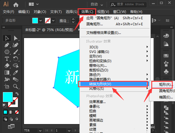 ai怎么将图形变换成各种形状? ai自由变换图形的技巧