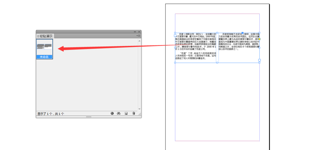 InDesign库在哪? ID使用库批量排版文字的技巧