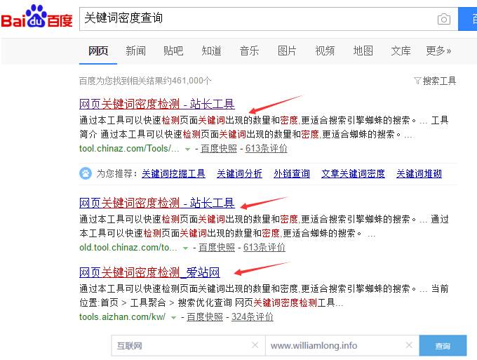 什么是关键词密度以及关键词密度查询？
