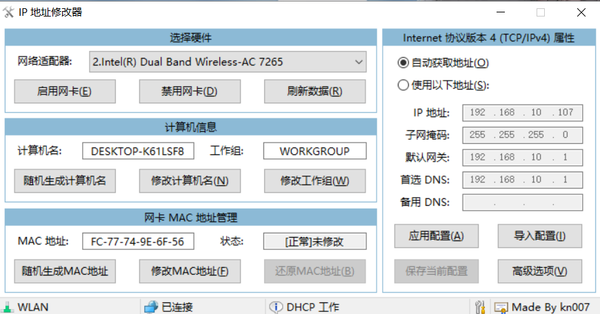 IP地址修改器v5.0.7.5单文件版