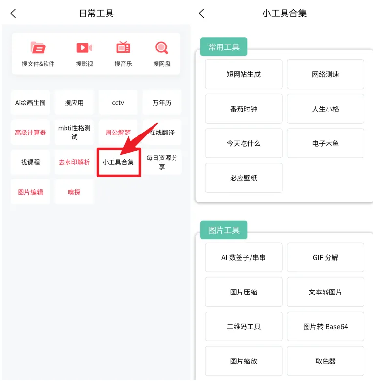 小红盒app官方下载免费版-小红盒工具箱v1.5.1最新版
