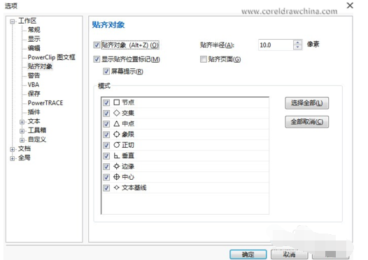 CorelDRAW X7怎么加速？CorelDRAW X7进行加速教程