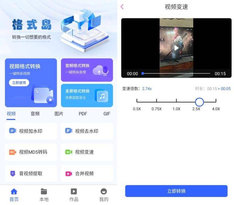 格式岛安卓APP免费下载-格式岛永久会员版v1.0.1高级版