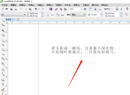 coreldraw怎么去编辑文本？coreldraw编辑文本教程