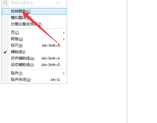coreldraw怎么校样颜色？coreldraw校样颜色方法