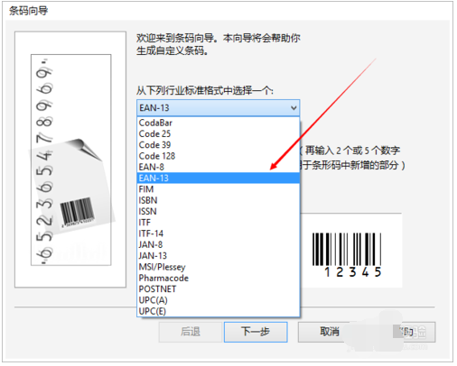 CorelDRAW X7怎么制作条码？CorelDRAW X7制作条码教程