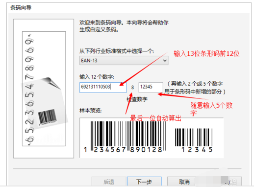 CorelDRAW X7怎么制作条码？CorelDRAW X7制作条码教程