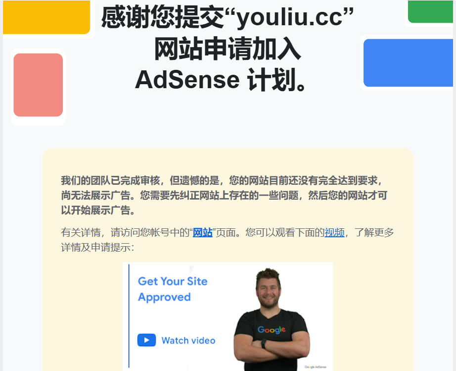 谷歌广告联盟又一次无情的拒绝了我