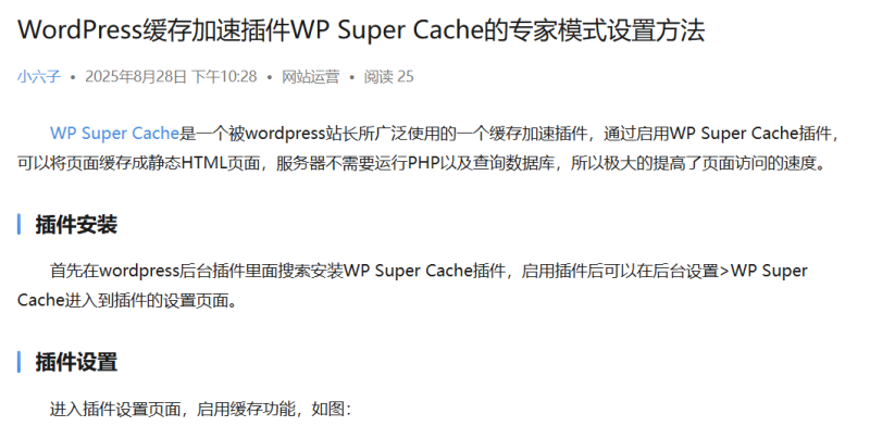 为什么你的WordPress程序的网站访问速度这么快？怎么优化的？
