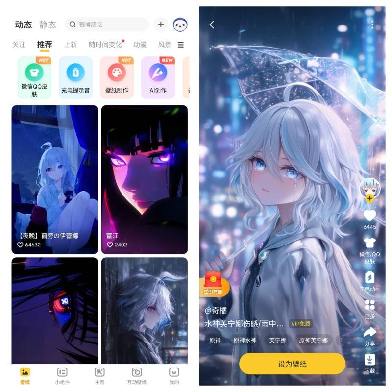 元气桌面壁纸v3.56.4355免费版，元气桌面壁纸动态壁纸APP