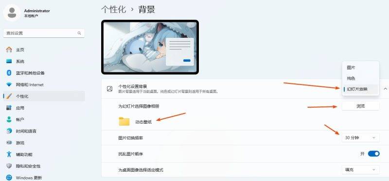 win电脑壁纸动态效果设置教程，幻灯片放映模式伪动态效果