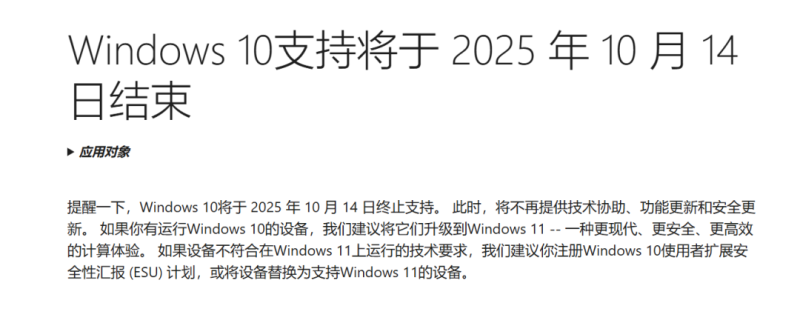 停止更新！微软宣布对Win10终止维护