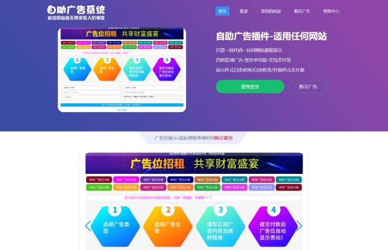 PHP网站自助广告位投放系统源码 附安装教程+开源