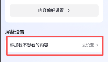 抖音可以屏蔽不想看的相关内容？抖音屏蔽相关关键词内容教程