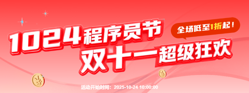 宝塔双11活动开始啦，Linux专业版永久授权开售，cn 域名 0.9 元 / 年