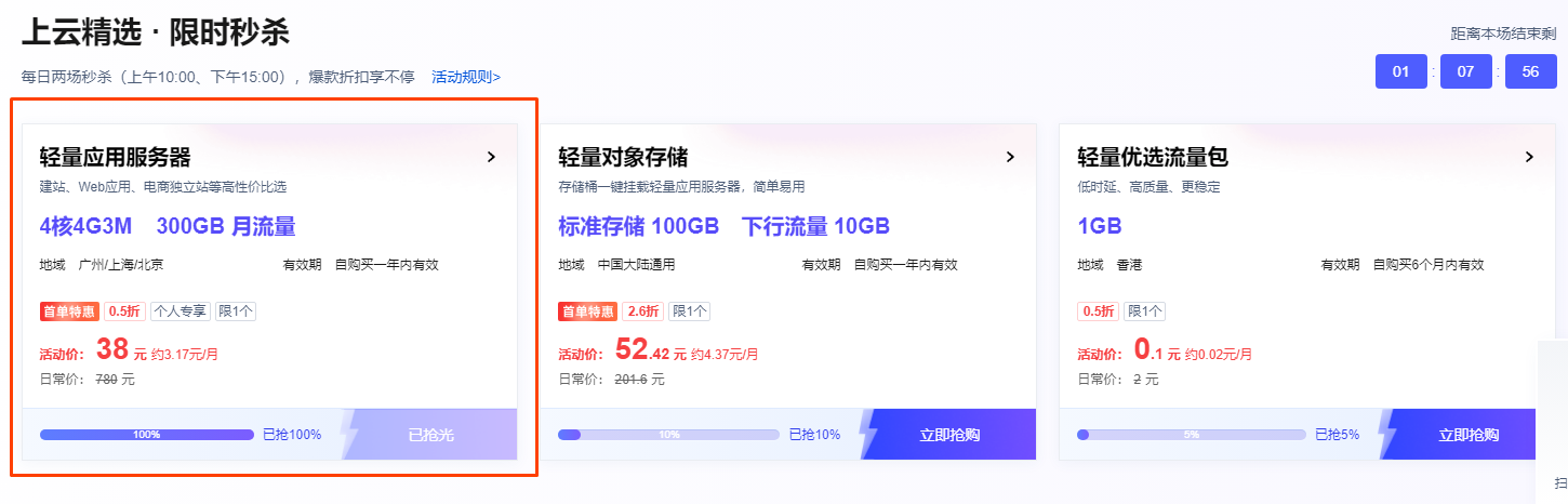 腾讯云服务器双十一活动开始啦，4核4G3M只要38元/年