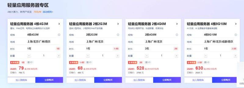 腾讯云服务器双十一活动开始啦，4核4G3M只要38元/年