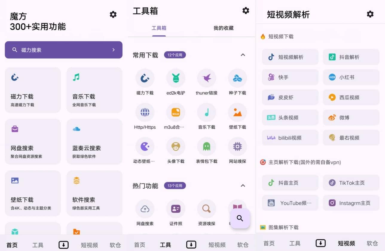 魔方工具箱 v1.0.8 纯净版下载，手机端资源丰富（无广告）