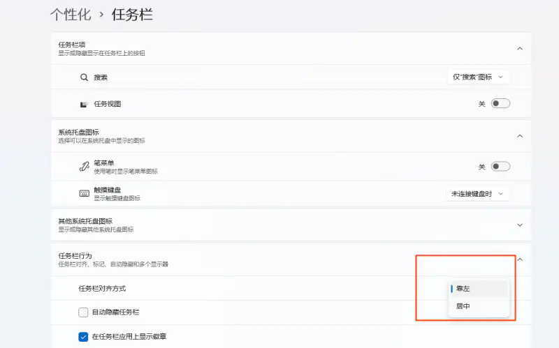windows 11怎么把任务栏调到左侧?手把手教你把Win11任务栏移到左侧