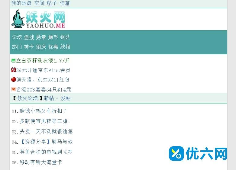 妖火网-分享你我，一个装满了我们的互联网旧时光的论坛