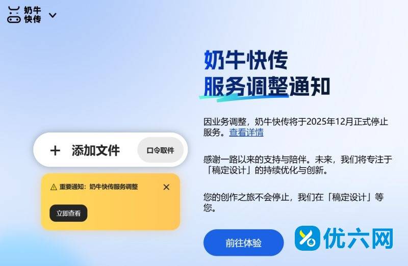 奶牛快传 12 月 8 日停服！这份提醒和回忆请收好