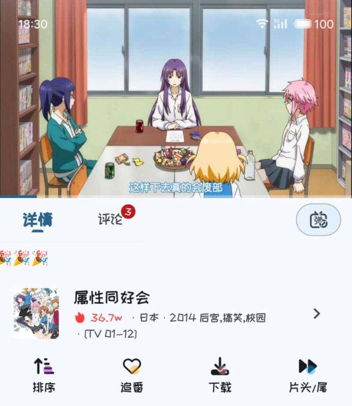 Mi 动漫 v2.4.0 纯净 v2 版 安卓免费动漫观看工具