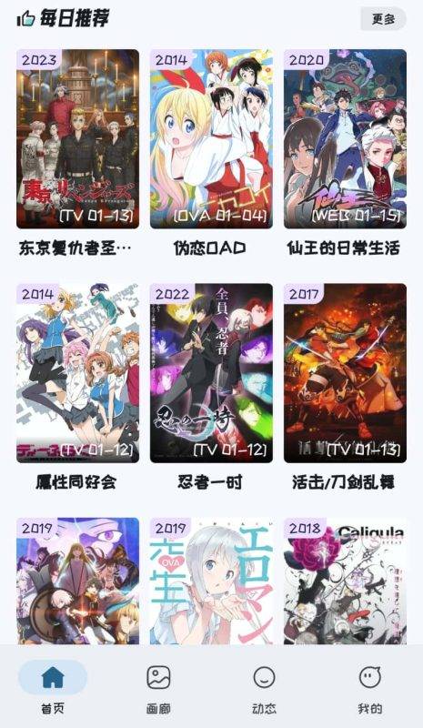 Mi 动漫 v2.4.0 纯净 v2 版 安卓免费动漫观看工具