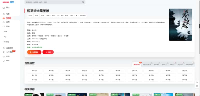 苹果 CMS V10 视频网站源码 MXProV4.5 自适应手机端模板