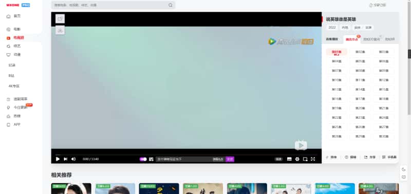 苹果 CMS V10 视频网站源码 MXProV4.5 自适应手机端模板