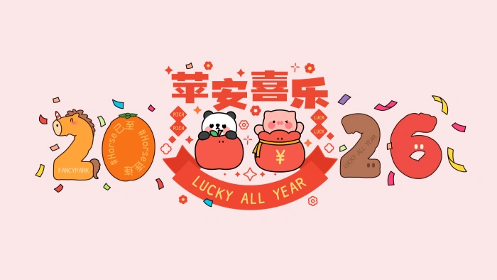 2026 新年苹安喜乐 可爱卡通 4K 高清壁纸 3840×2160